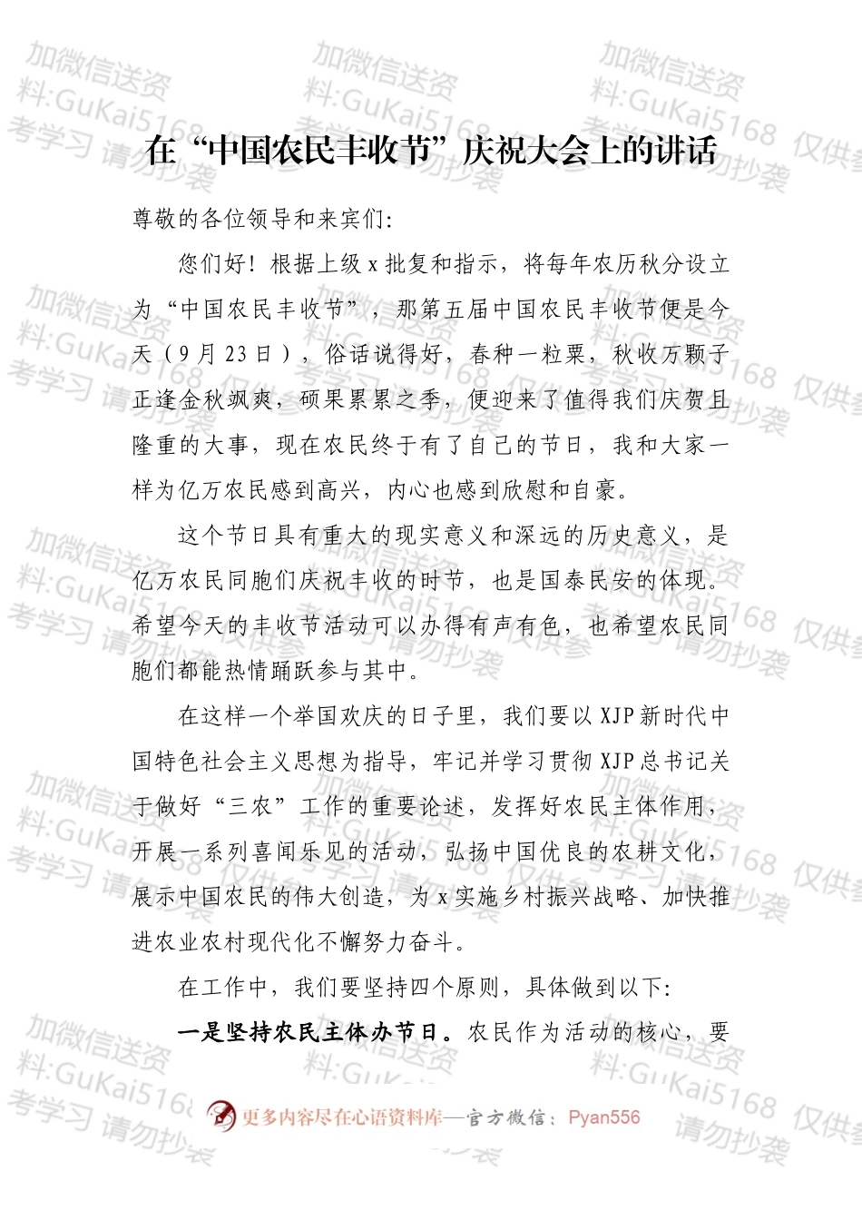 在“中国农民丰收节”庆祝大会上的讲话汇编（13篇）.docx_第2页