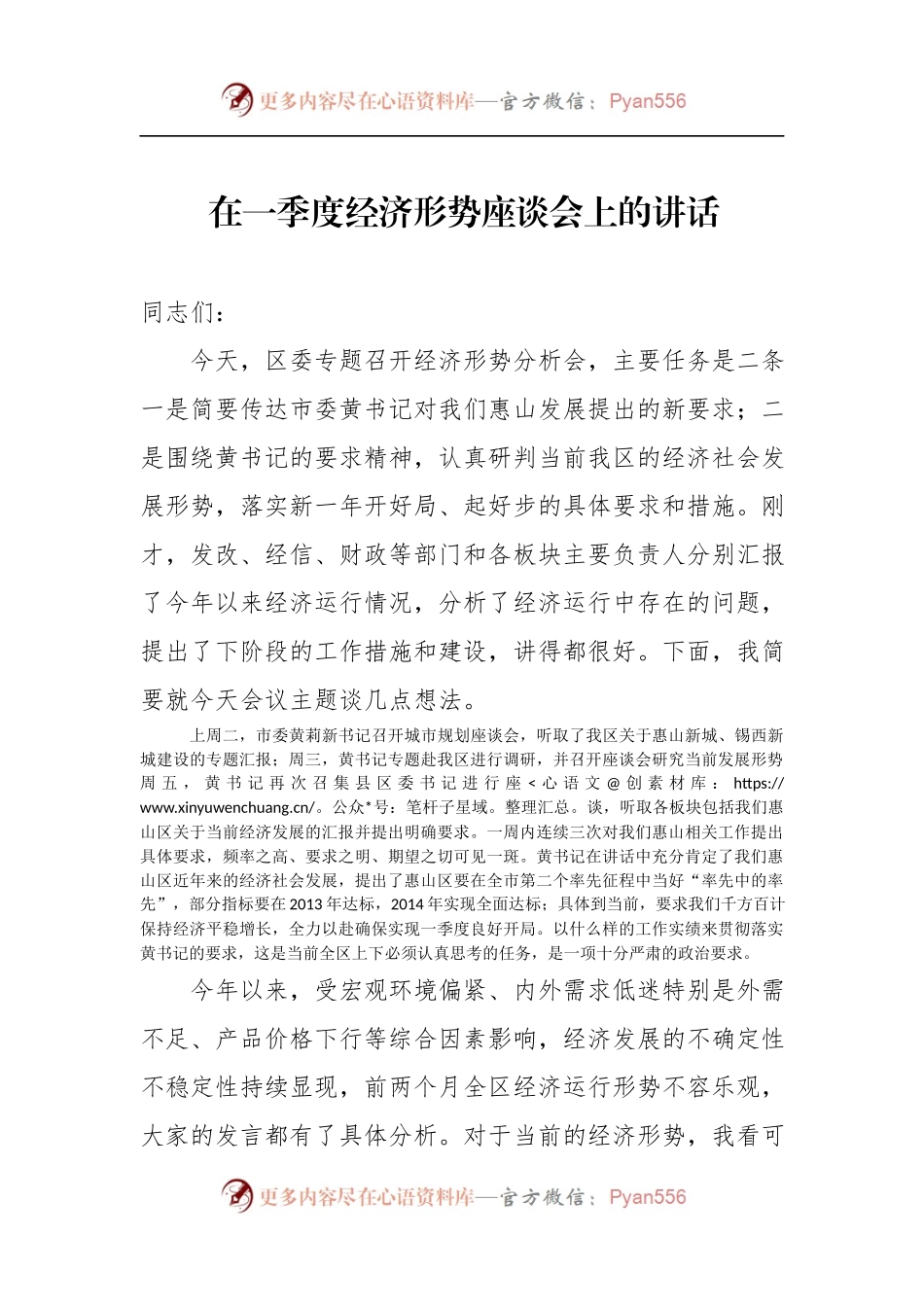 在一季度经济形势座谈会上的讲话.docx_第1页