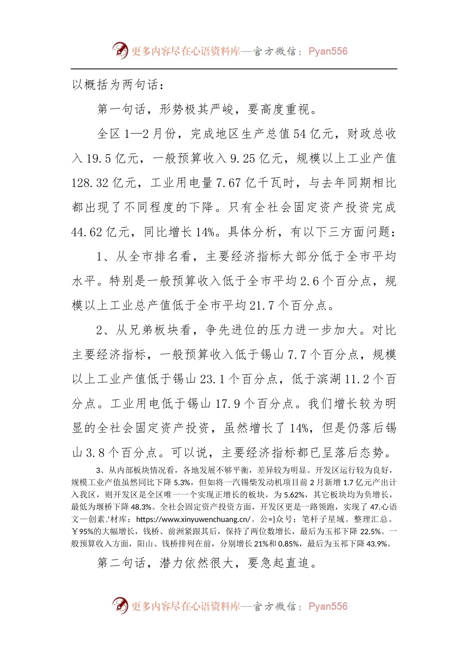 在一季度经济形势座谈会上的讲话.docx_第2页