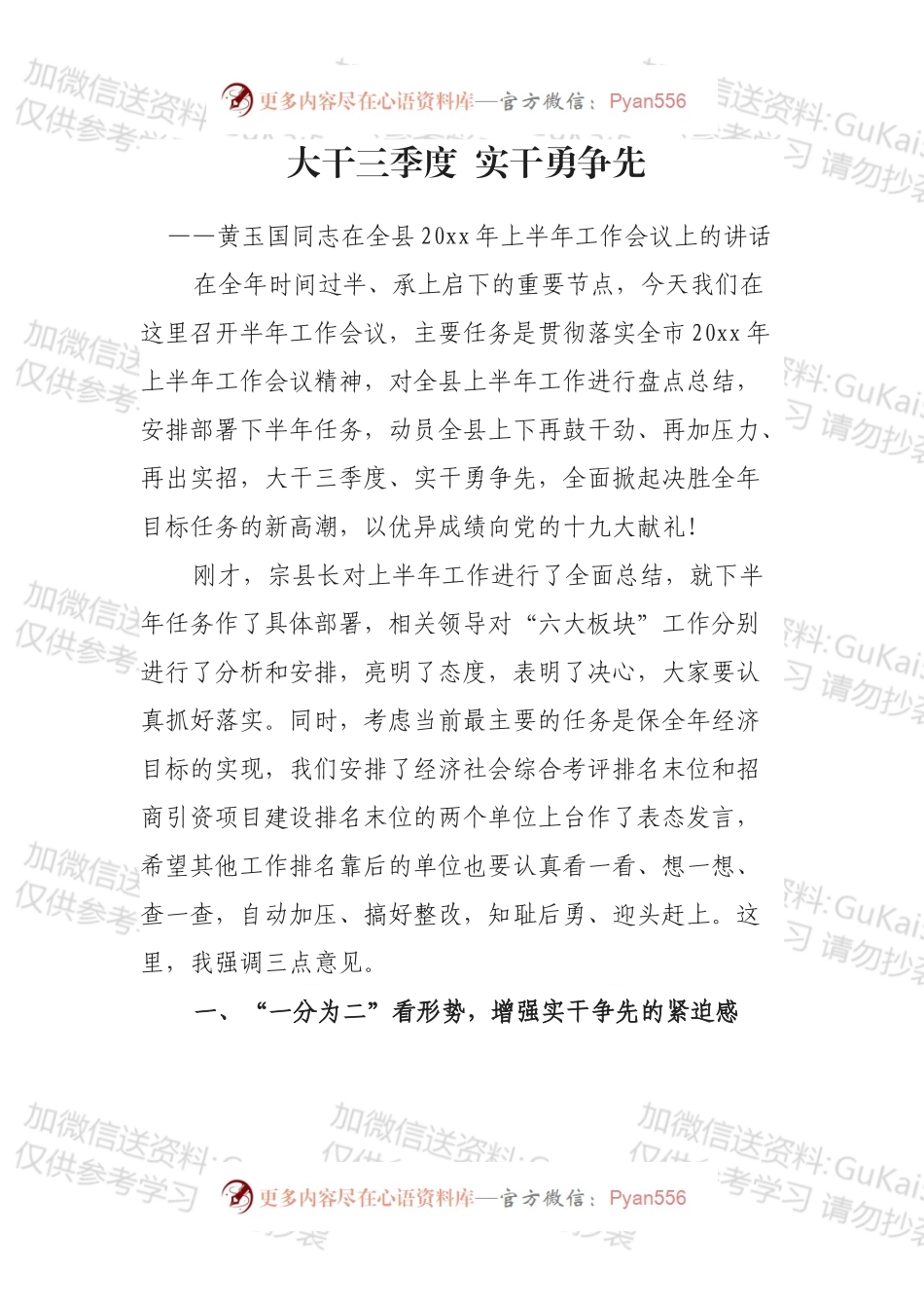 在全县20xx年上半年工作会议上的讲话.docx_第1页