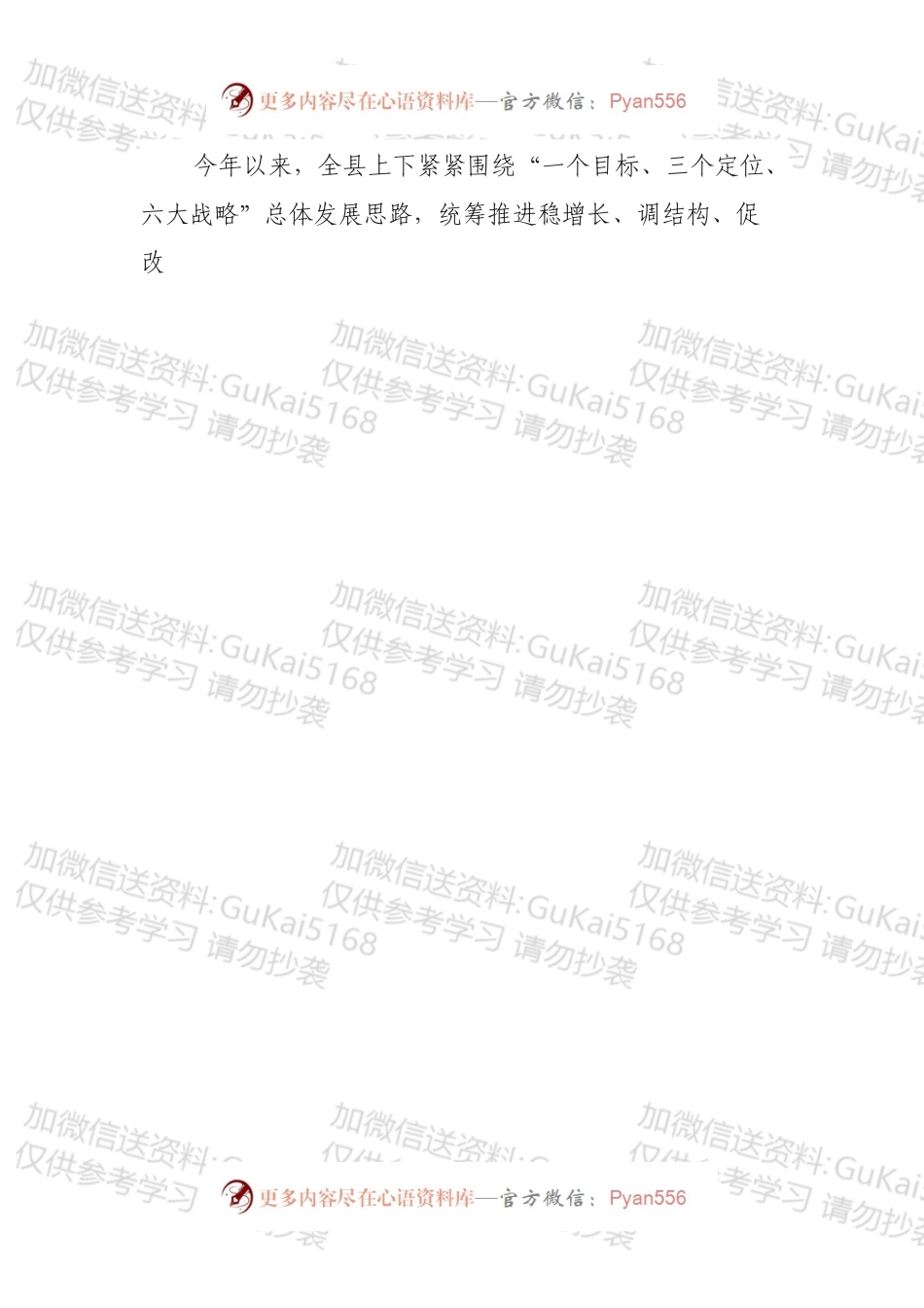 在全县20xx年上半年工作会议上的讲话.docx_第2页