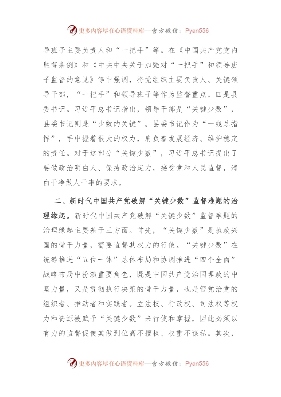 在市纪委理论学习中心组专题研讨交流会上的发言.docx_第2页