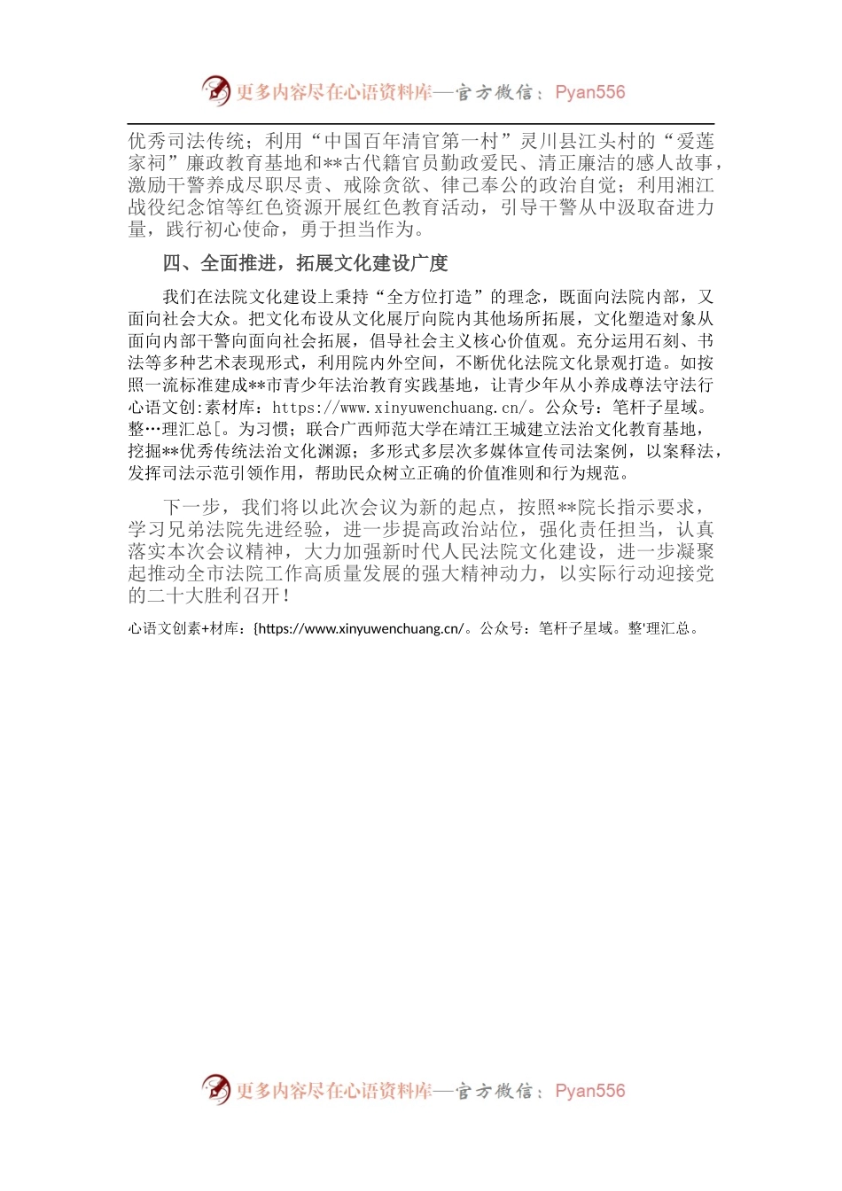 在全区法院文化建设工作推进会上的发言.docx_第2页