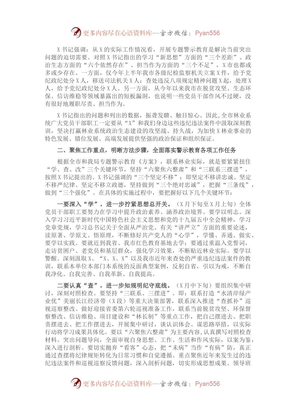 在市林业局“讲忠诚、严纪律、立政德” 专题警示教育动员会上的讲话.docx_第2页