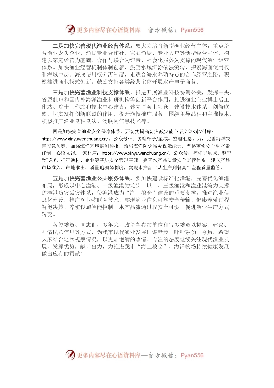 在全市海洋牧场建设情况座谈会上的讲话.docx_第2页
