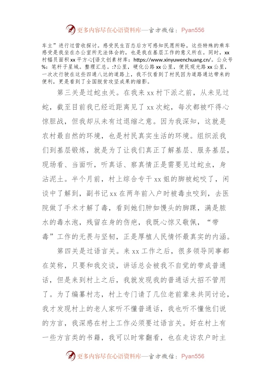 在全市驻村工作表彰会上的发言 (5).docx_第2页