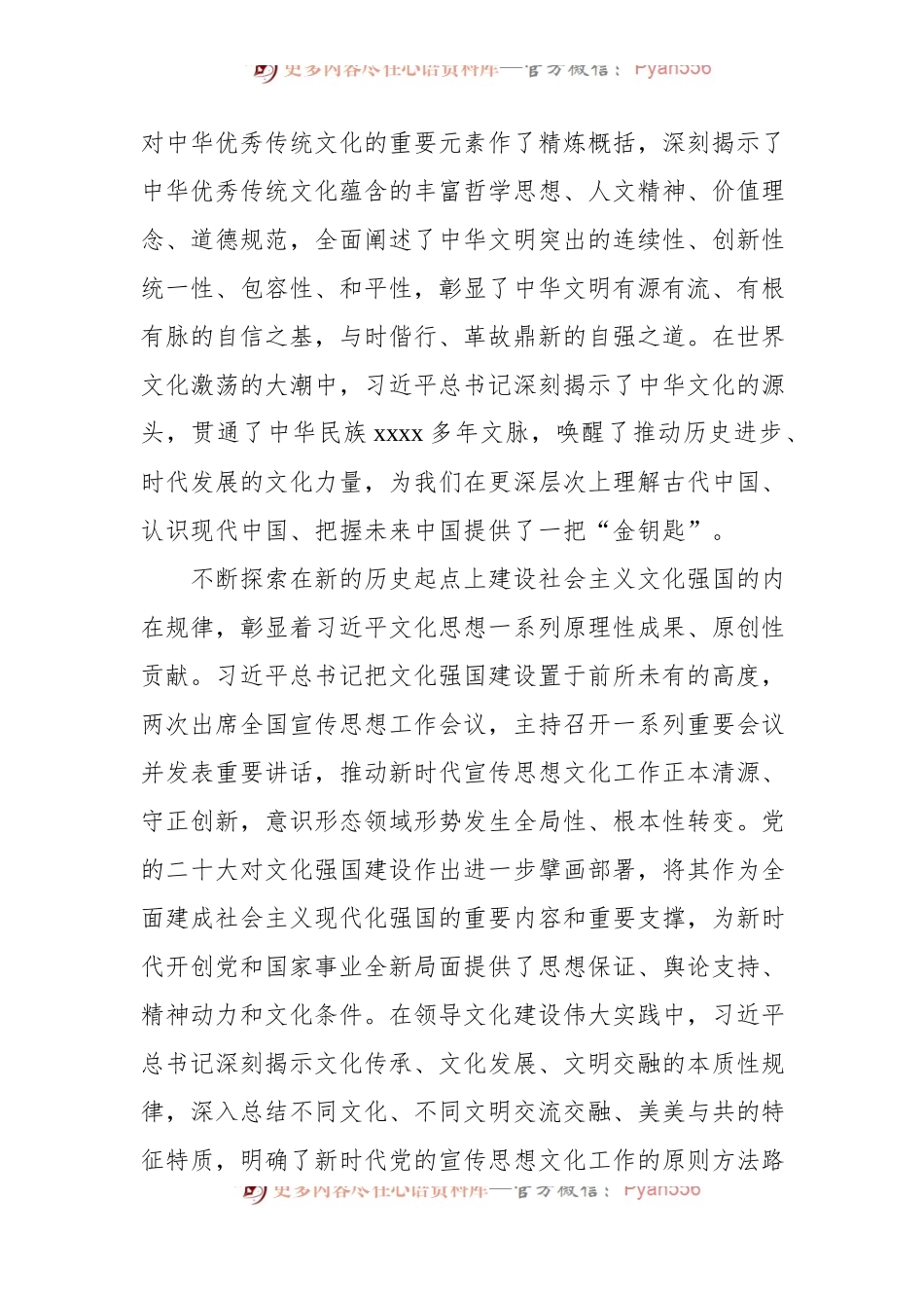 在学习贯彻文化思想理论研讨会上的发言材料汇编（4篇）.docx_第2页
