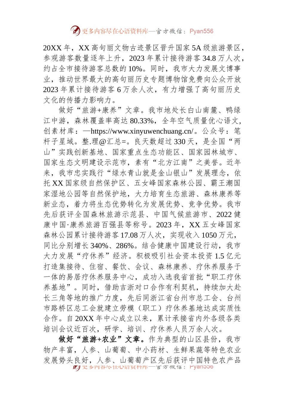 在全省文化和旅游高质量发展大会上的汇报发言稿.docx_第2页