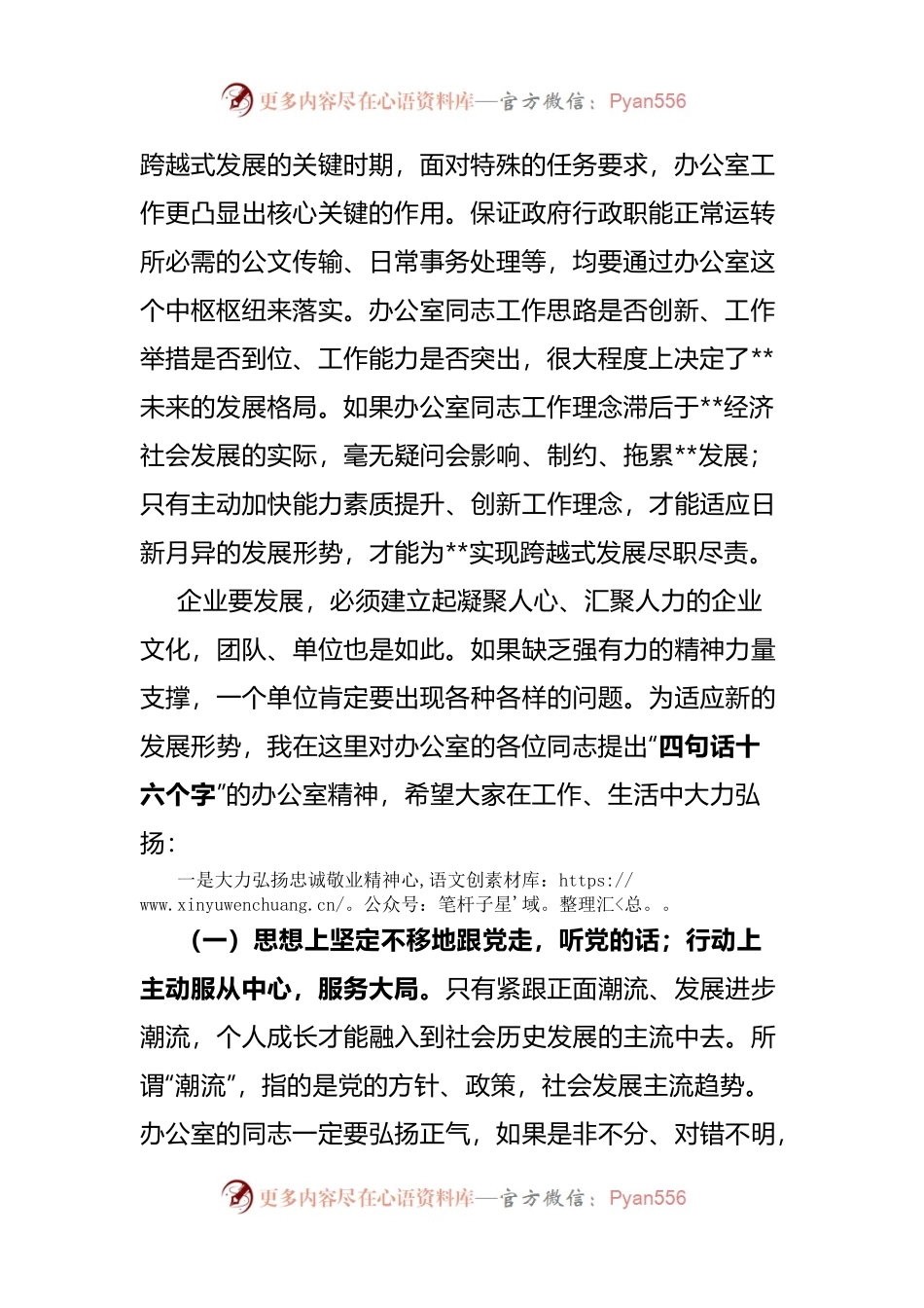 在政府办公室工作会议上的讲话.docx_第2页