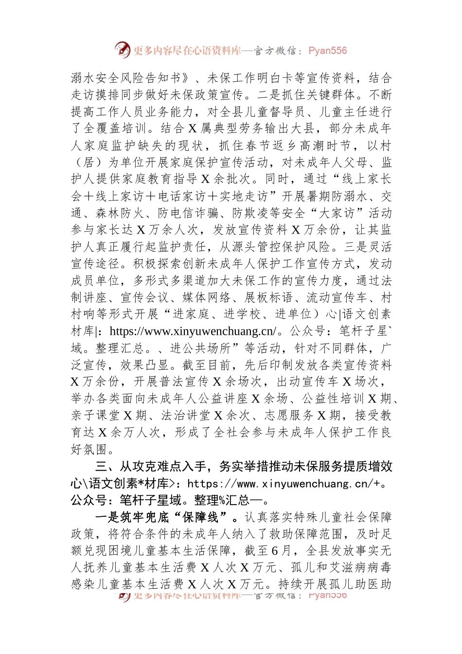 在全县未成年人保护工作推进会上的发言.docx_第2页