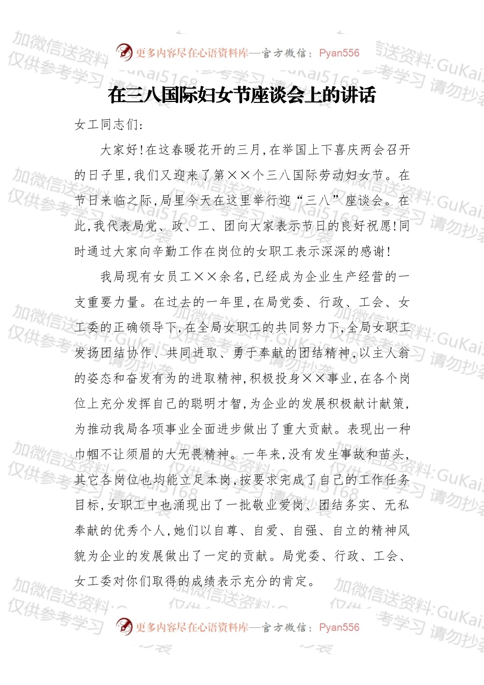 在三八国际妇女节座谈会上的讲话.docx_第1页
