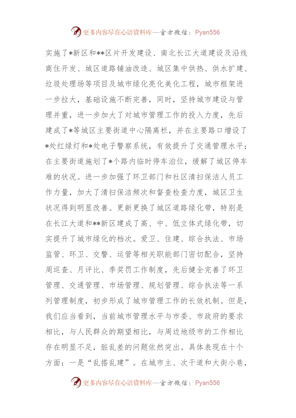 在全区城乡规划建设管理暨环境卫生整治工作会议上的讲话.docx_第2页