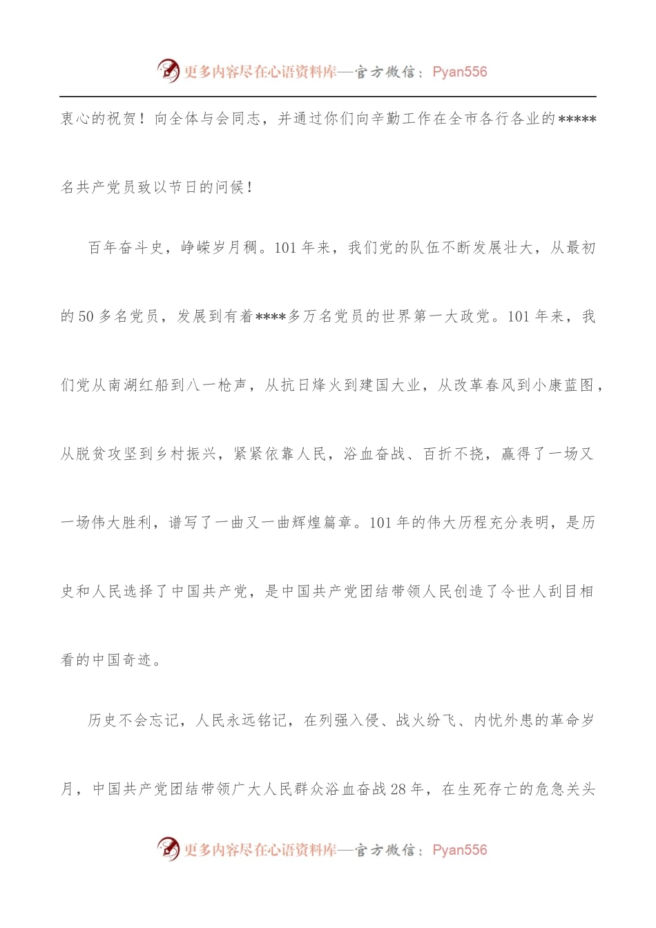 在市“两优一先”表彰大会上的讲话.docx_第2页