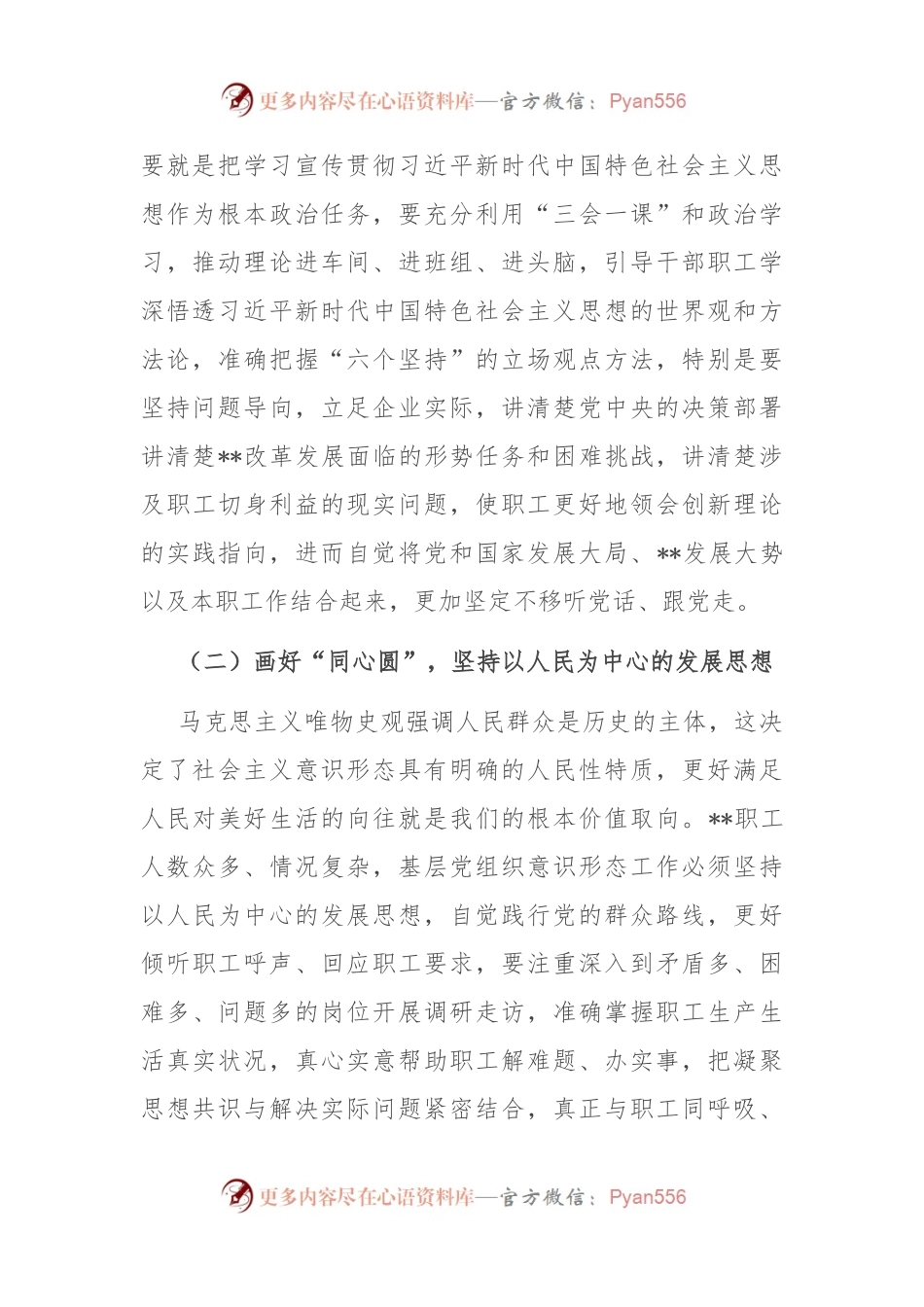 在全市国有企业基层党建高质量发展现场观摩会上的讲话.docx_第2页