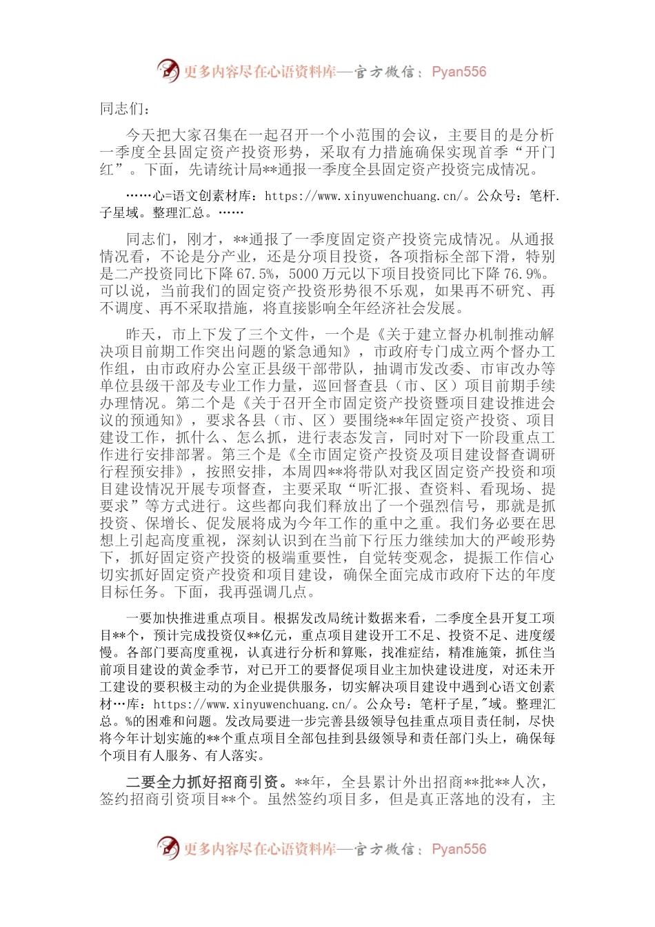 在全县固定资产投资形式分析会议上的讲话.docx_第1页