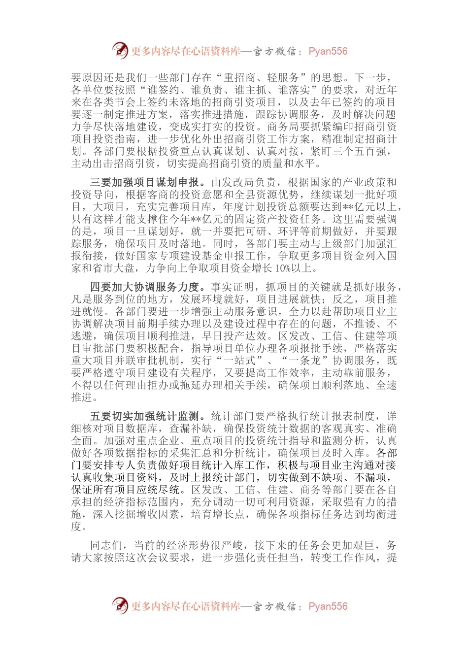 在全县固定资产投资形式分析会议上的讲话.docx_第2页