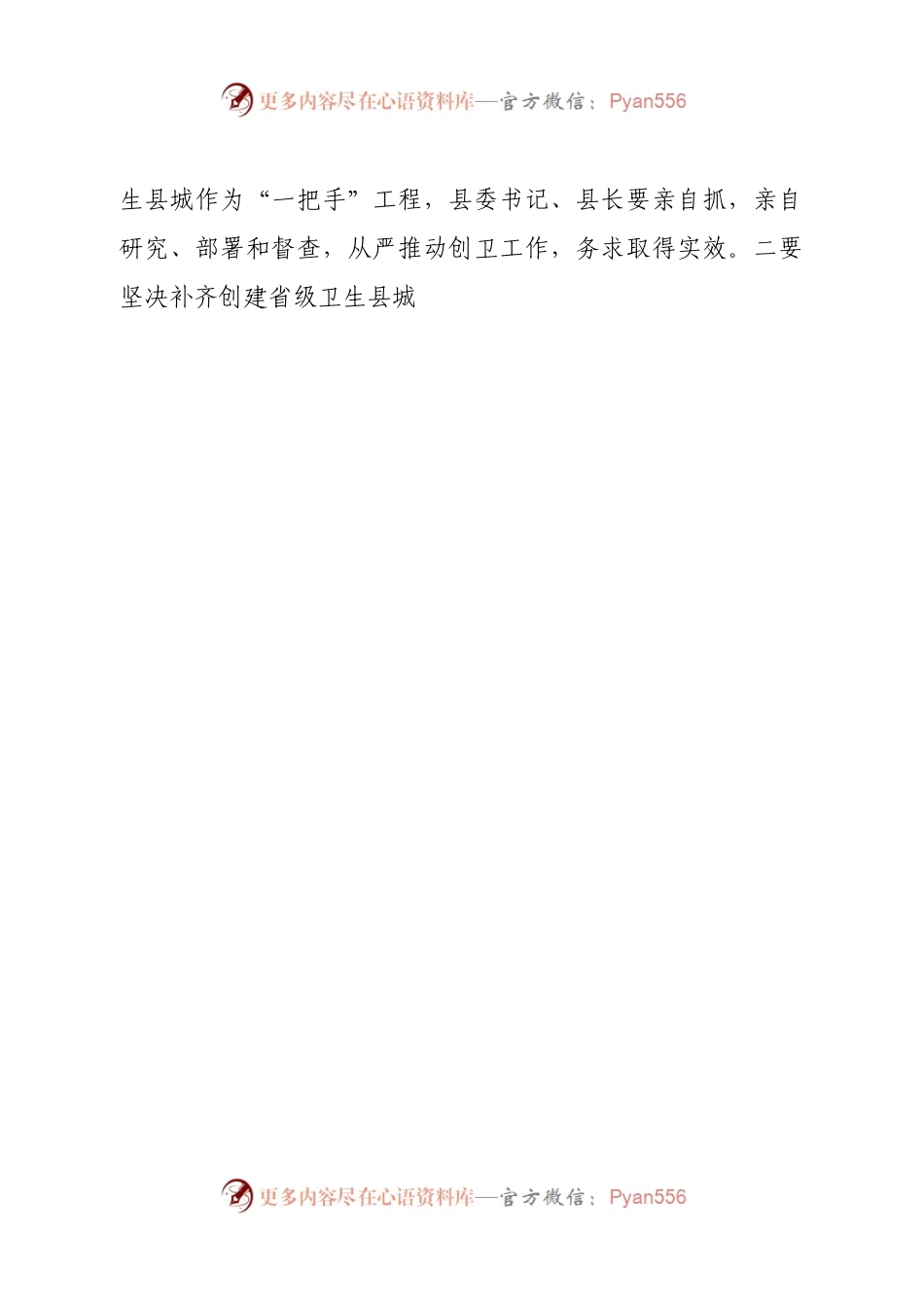 在县创建省级卫生城市动员会暨创建全国健康促进县工作推进会上的讲话(1).docx_第2页