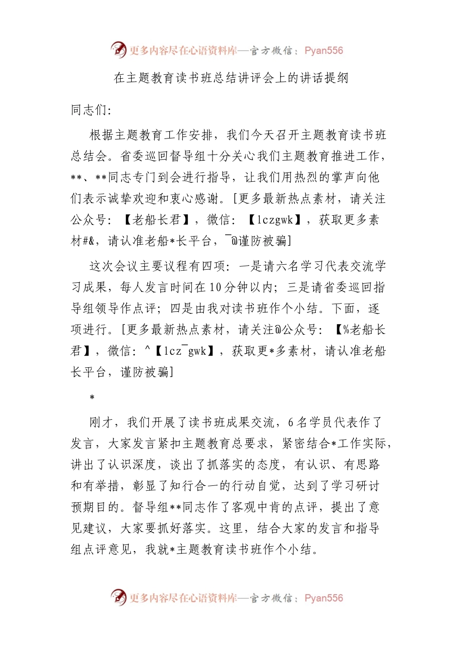 在主题教育读书班总结讲评会上的讲话提纲(1).docx_第1页