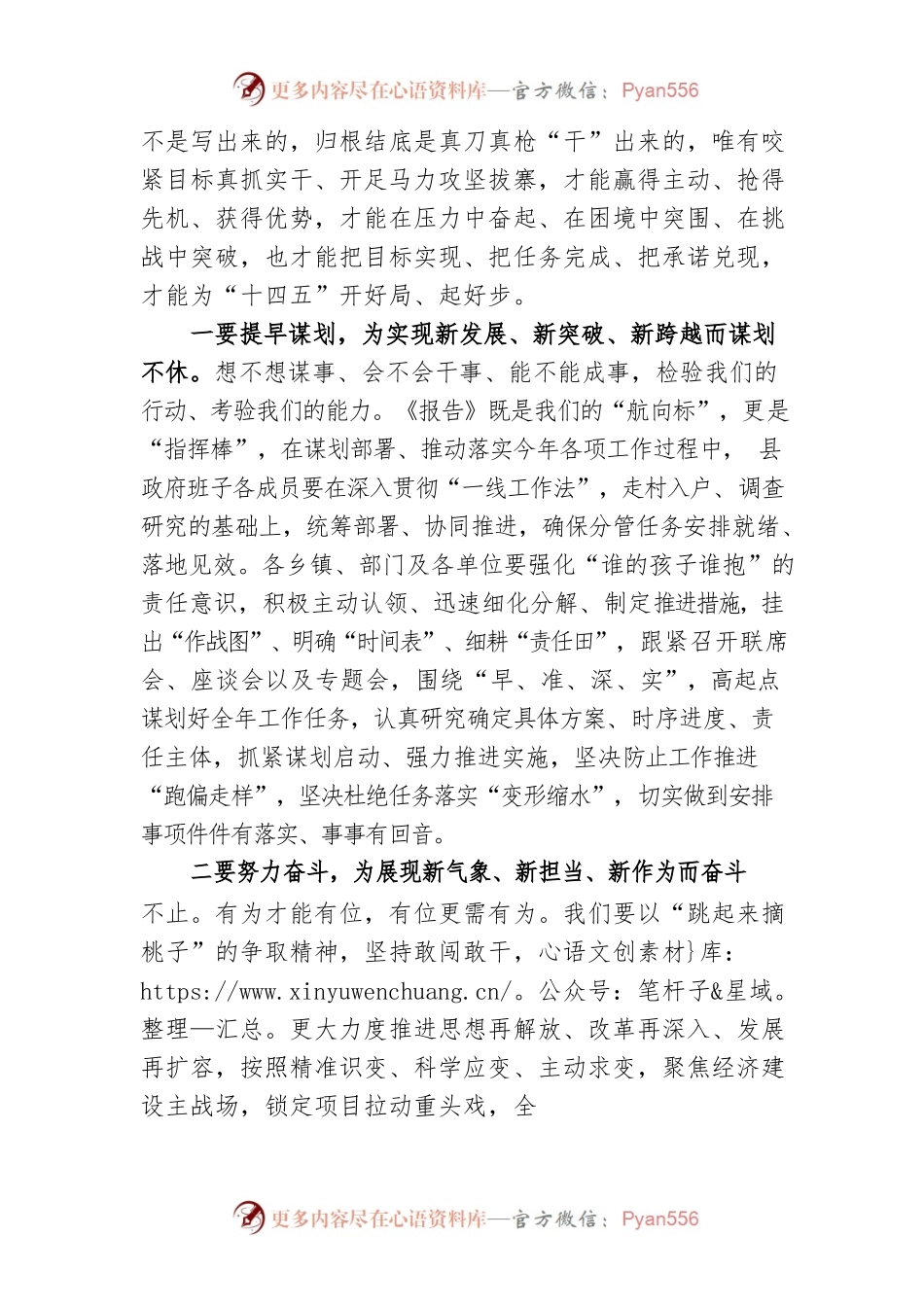 在县政府全体会议暨廉政工作会议上的讲话（202103）.docx_第2页