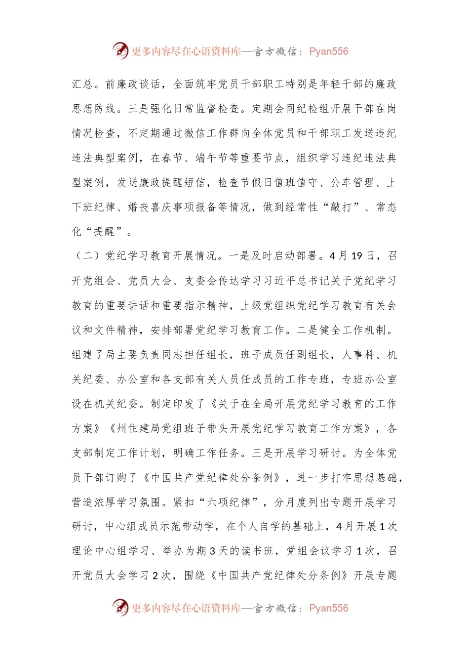 在党风廉政建设联席会议上的发言.docx_第2页