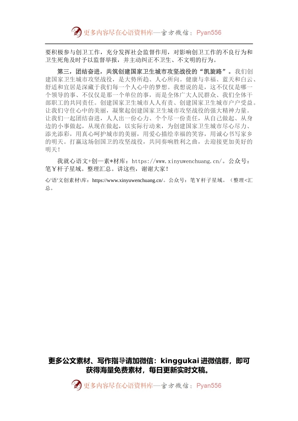 在创建国家卫生城市推进会上讲话.docx_第2页