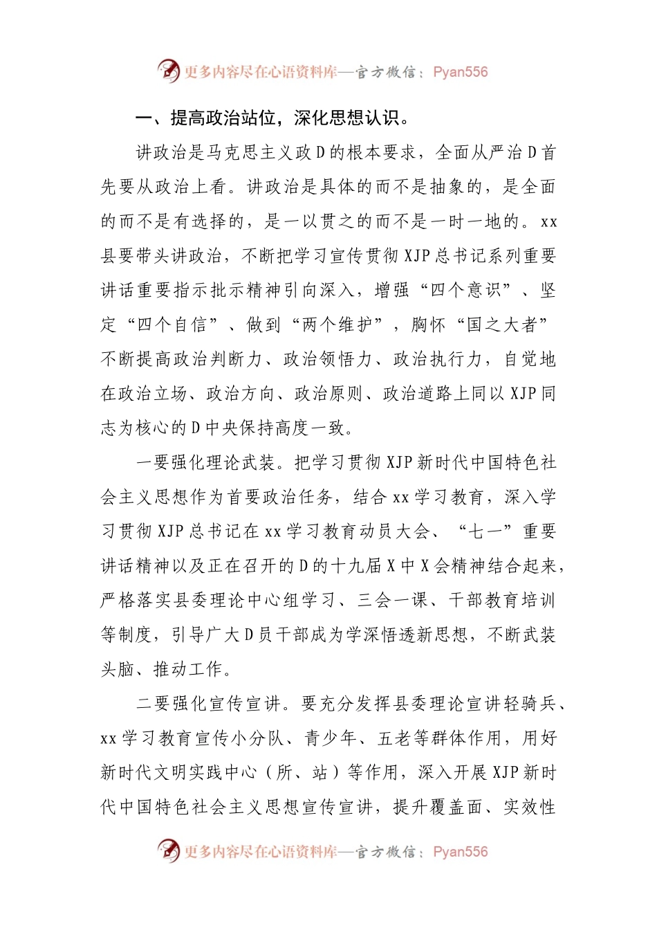 在县域全面从严治党集体约谈时的讲话(002).docx_第2页