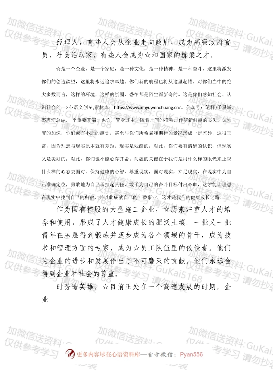在新员工入企培训开班仪式上的讲话.docx_第2页