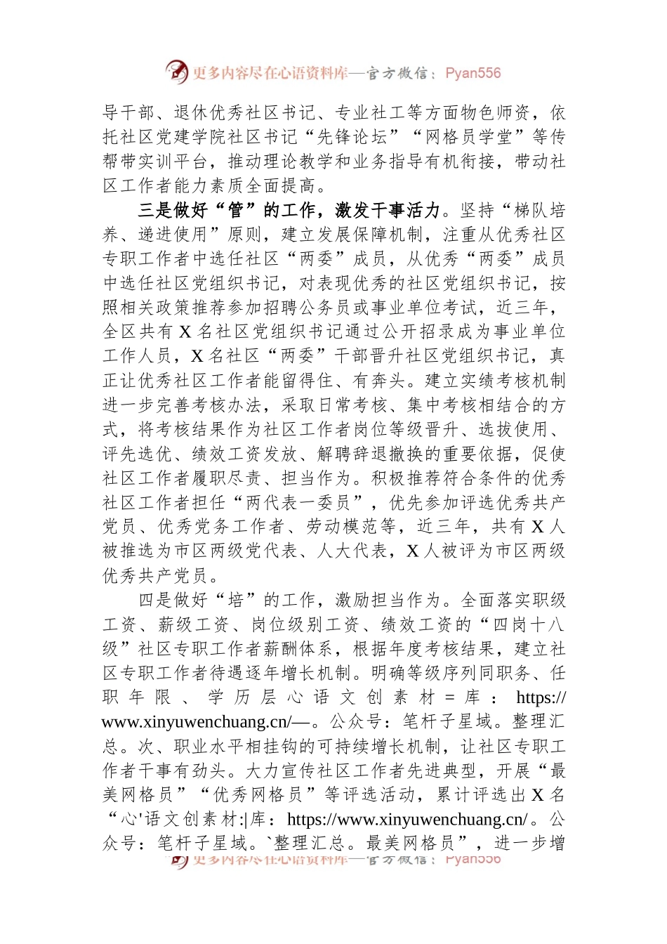 在全市社区专职工作者队伍建设工作推进会上的发言.docx_第2页