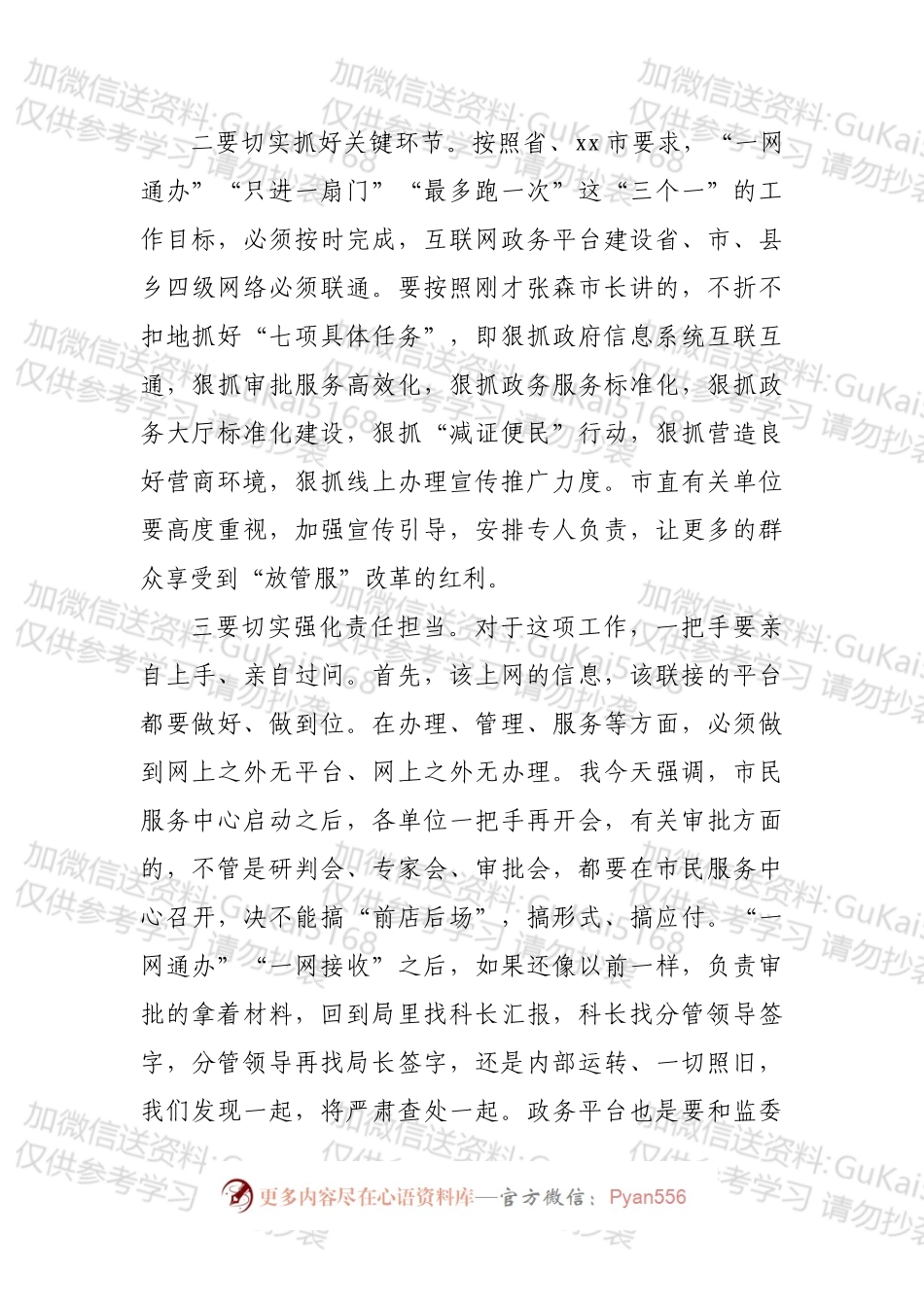 在全市深化放管服改革暨当前政府阶段性工作会议上的讲话.docx_第2页
