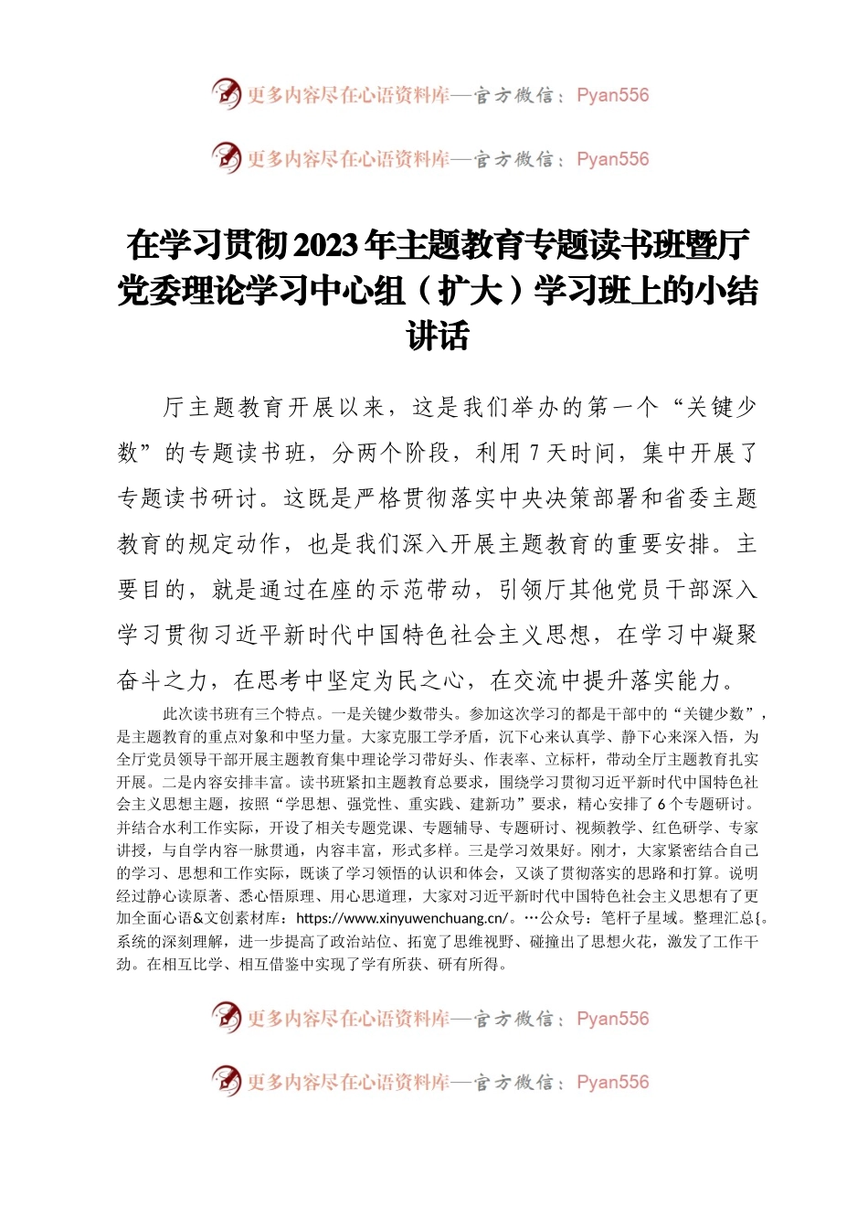 在学习贯彻2023年主题教育专题读书班暨厅党委理论学习中心组（扩大）学习班上的小结讲话.docx_第1页
