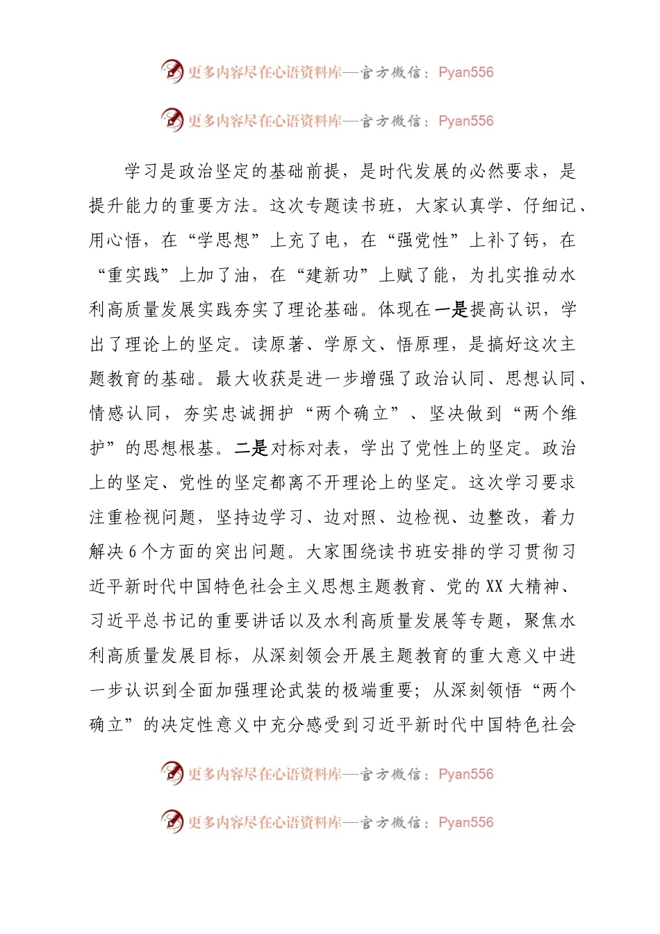 在学习贯彻2023年主题教育专题读书班暨厅党委理论学习中心组（扩大）学习班上的小结讲话.docx_第2页