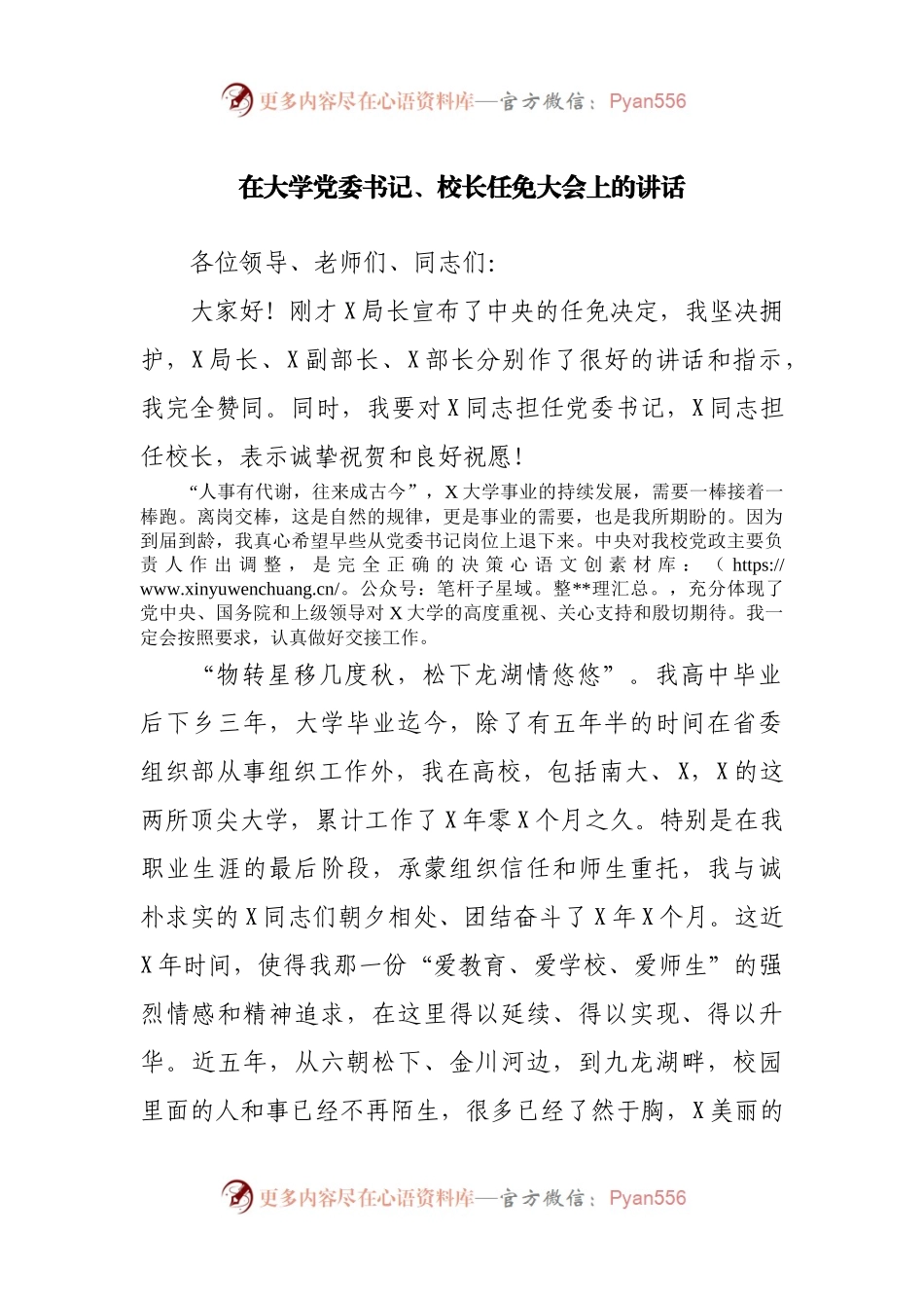 在大学党委书记、校长任免大会上的讲话.docx_第1页