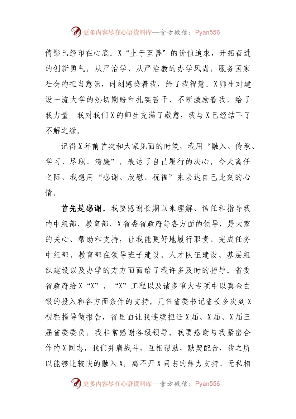 在大学党委书记、校长任免大会上的讲话.docx_第2页