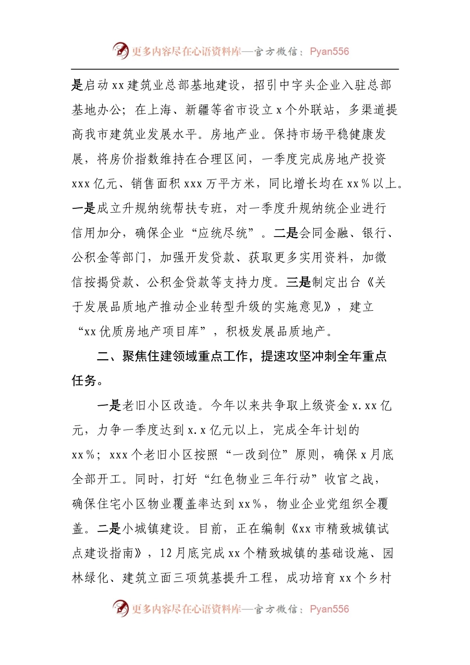在全市重点工作推进会上的发言材料.docx_第2页