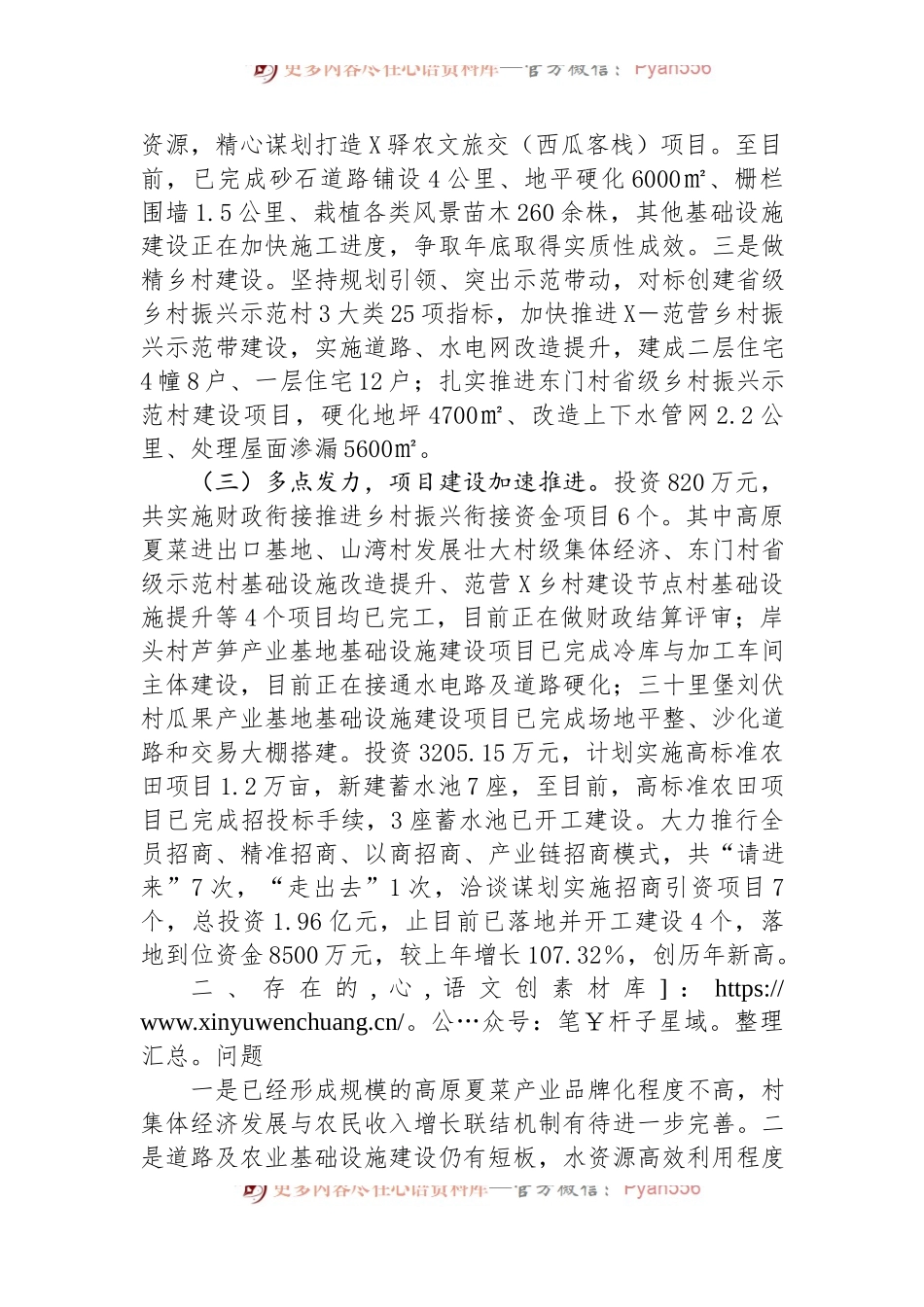 在县委农村工作领导小组（县实施乡村振兴战略领导小组）暨全县帮扶工作领导小组2024年第三次（扩大）会议上的发言.docx_第2页