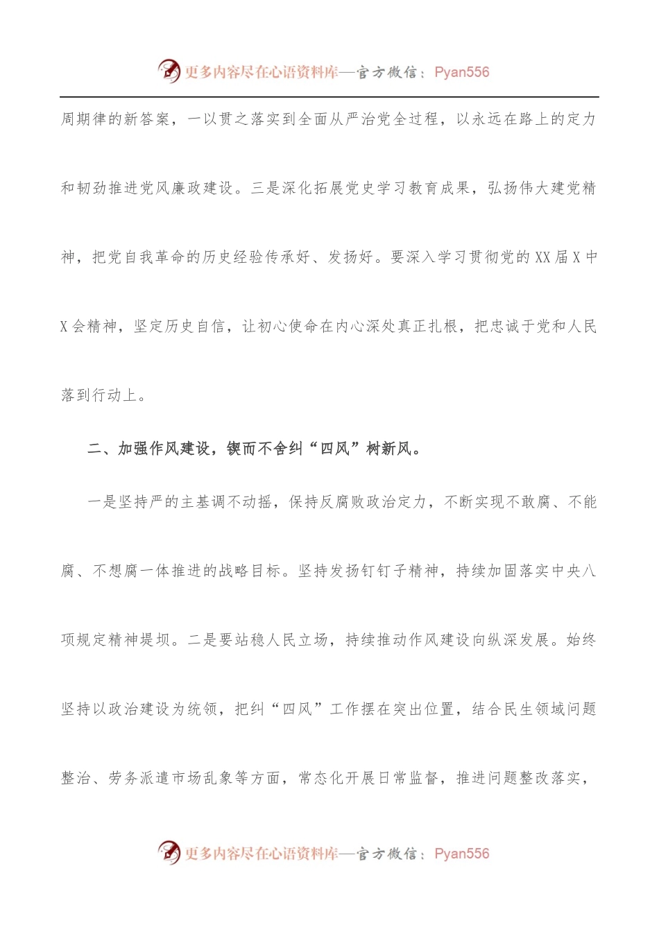 在局党风廉政建设和反腐败工作会议上的讲话.docx_第2页