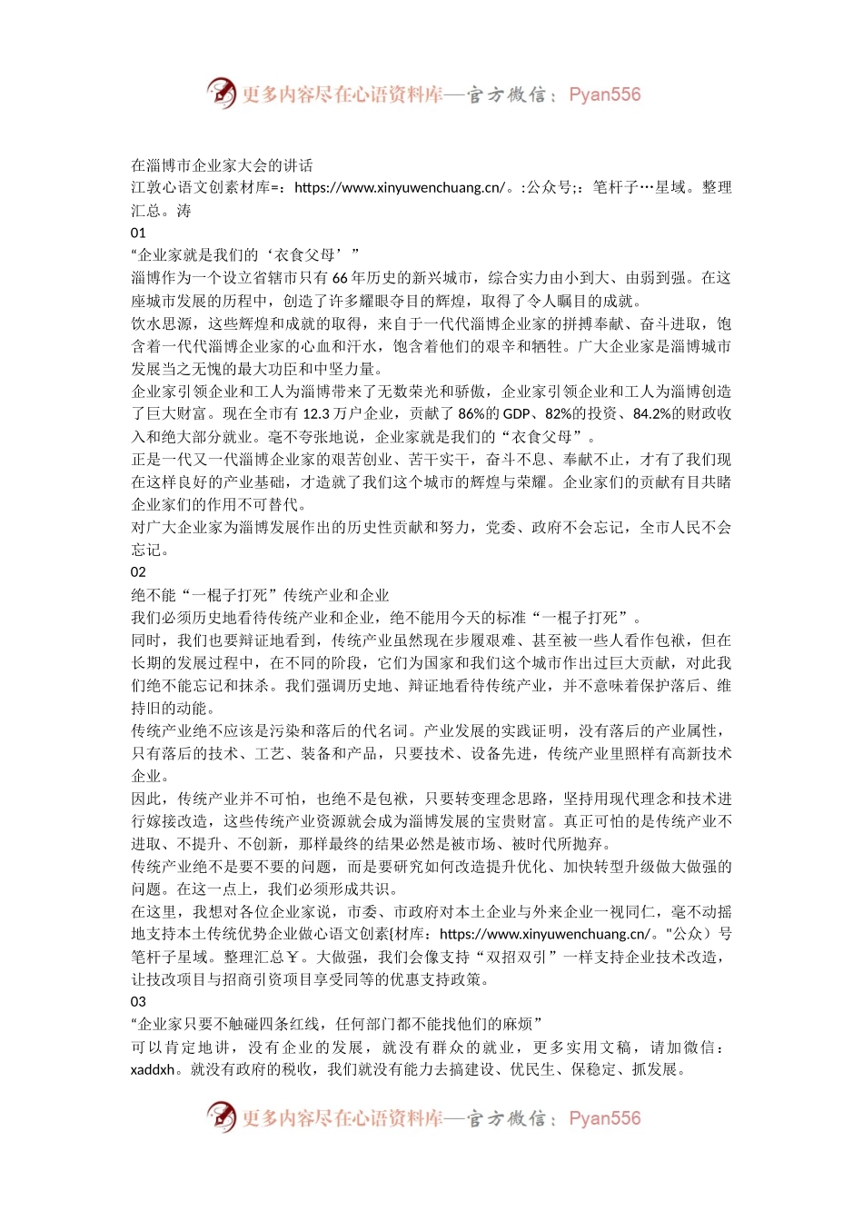 在全市企业家大会上的讲话（放管服改革、营商环境）.docx_第1页