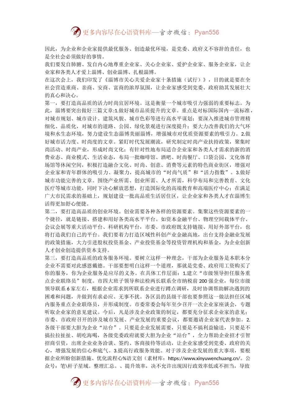 在全市企业家大会上的讲话（放管服改革、营商环境）.docx_第2页
