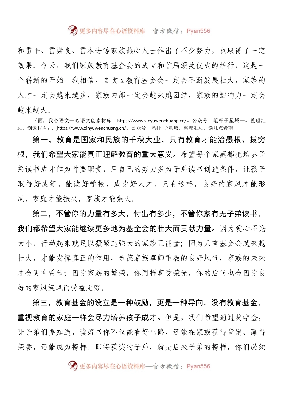 在教育基金会成立暨首届颁奖仪式上的致辞.docx_第2页