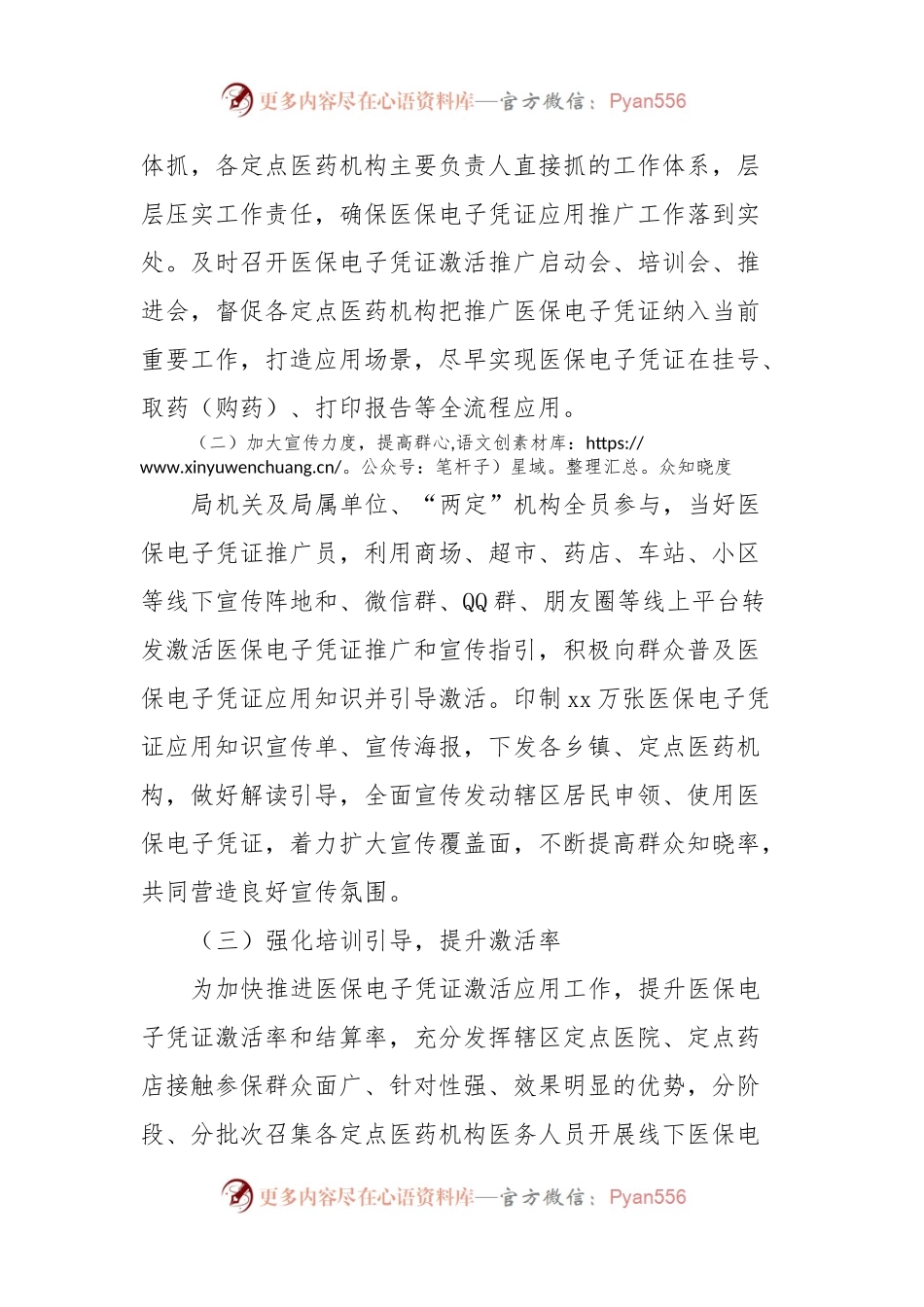 在xx市医保电子凭证应用推广工作现场推进会上的发言.docx_第2页