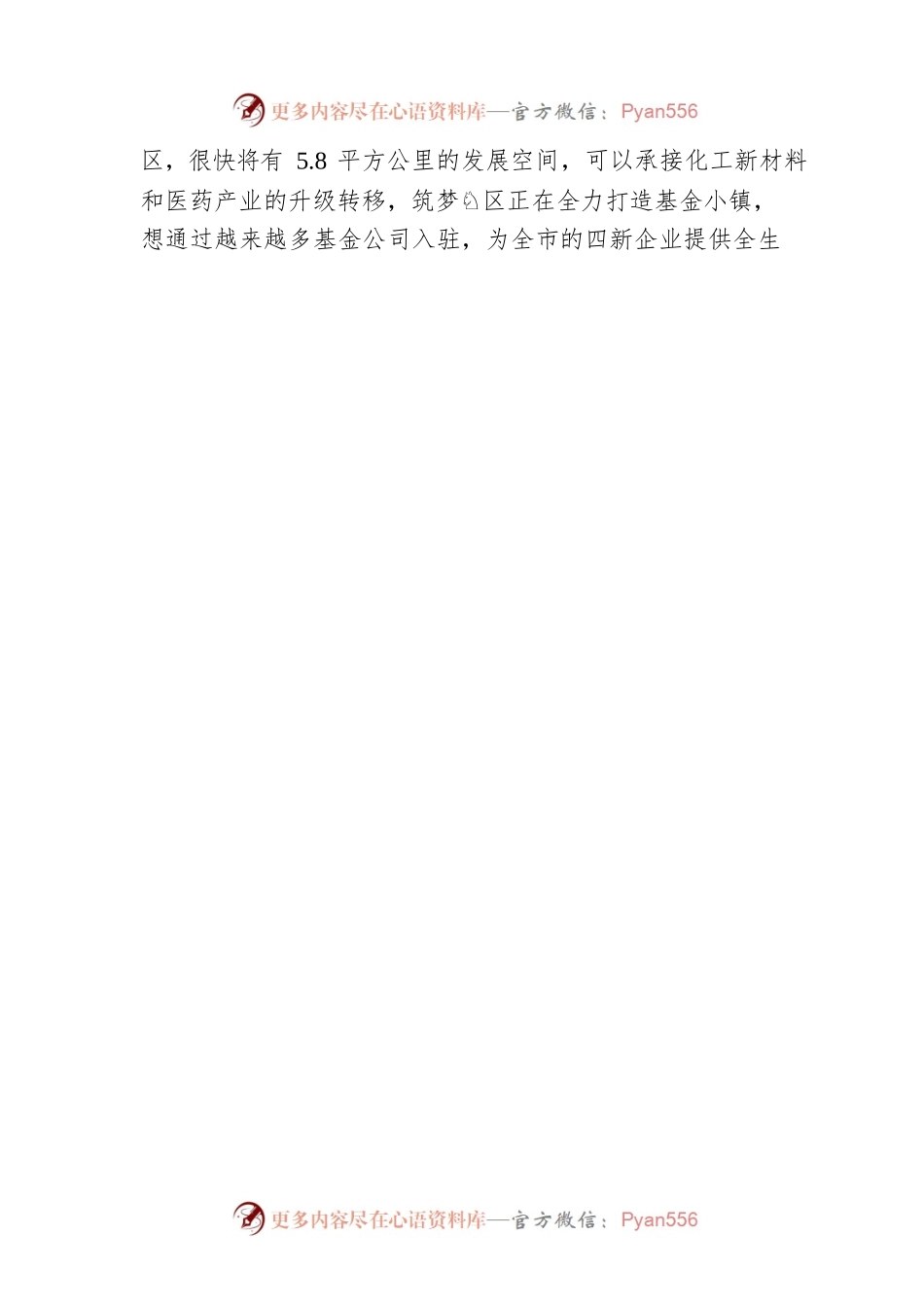 在安庆（上海）园区合作共建对接会暨项目签约仪式上致辞.docx_第2页