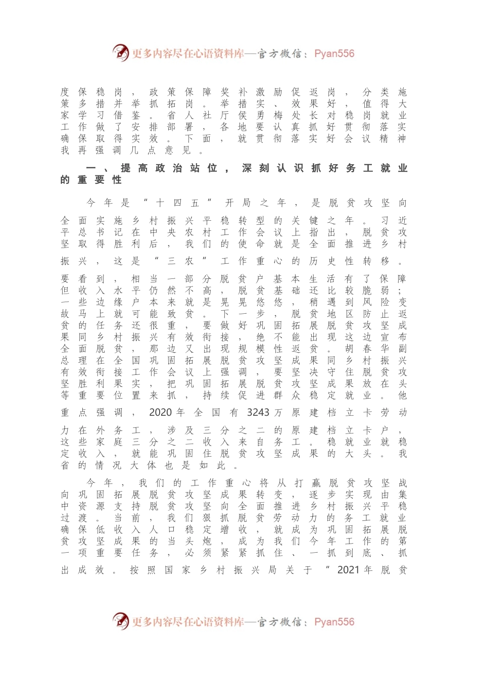 在全省脱贫劳动力务工就业电视电话会议上的讲话.docx_第2页
