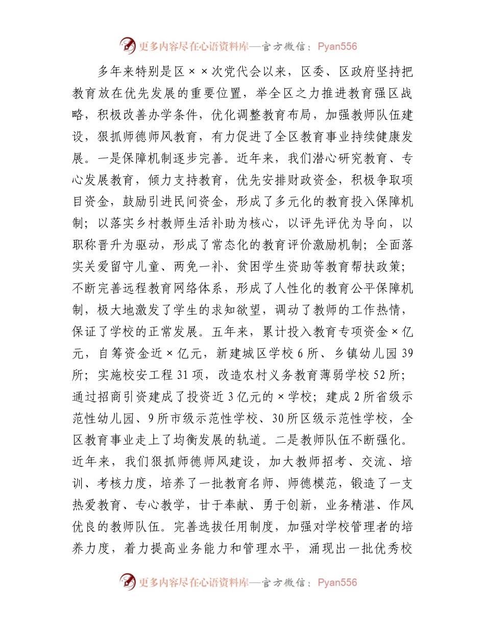 在全区教育工作会议上的讲话.docx_第2页