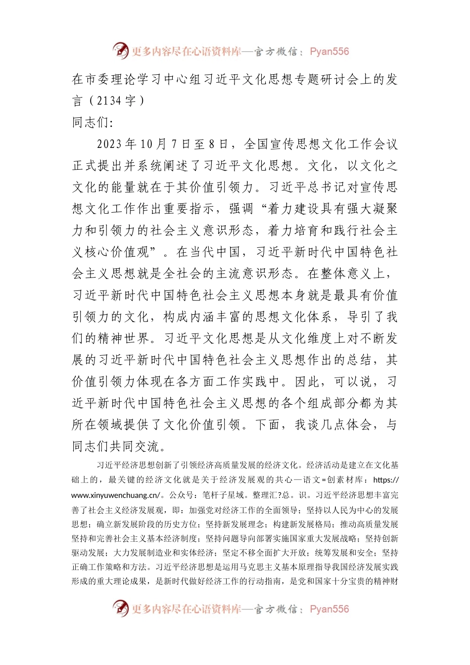 在市委理论学习中心组文化思想专题研讨会上的发言.docx_第1页
