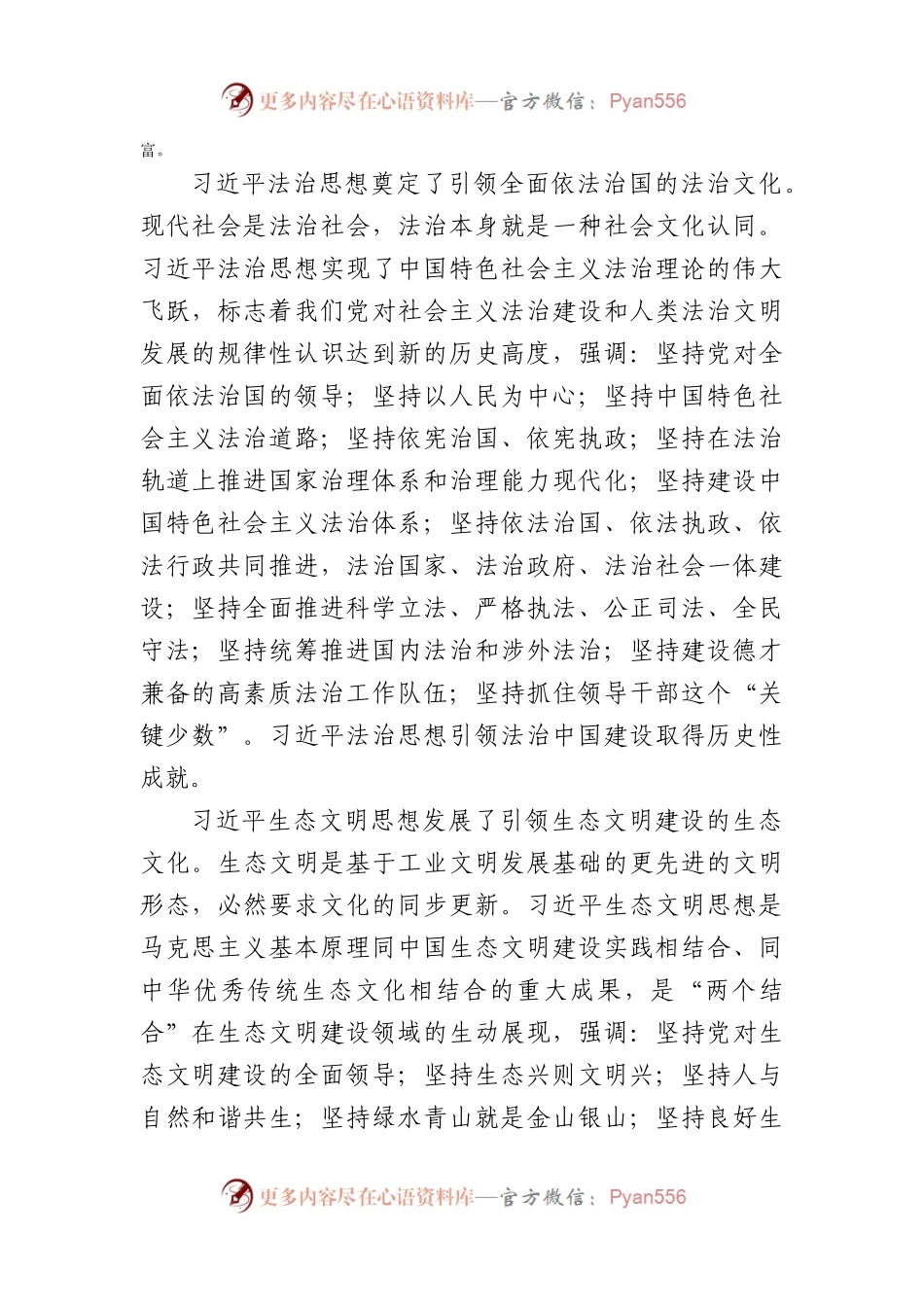 在市委理论学习中心组文化思想专题研讨会上的发言.docx_第2页