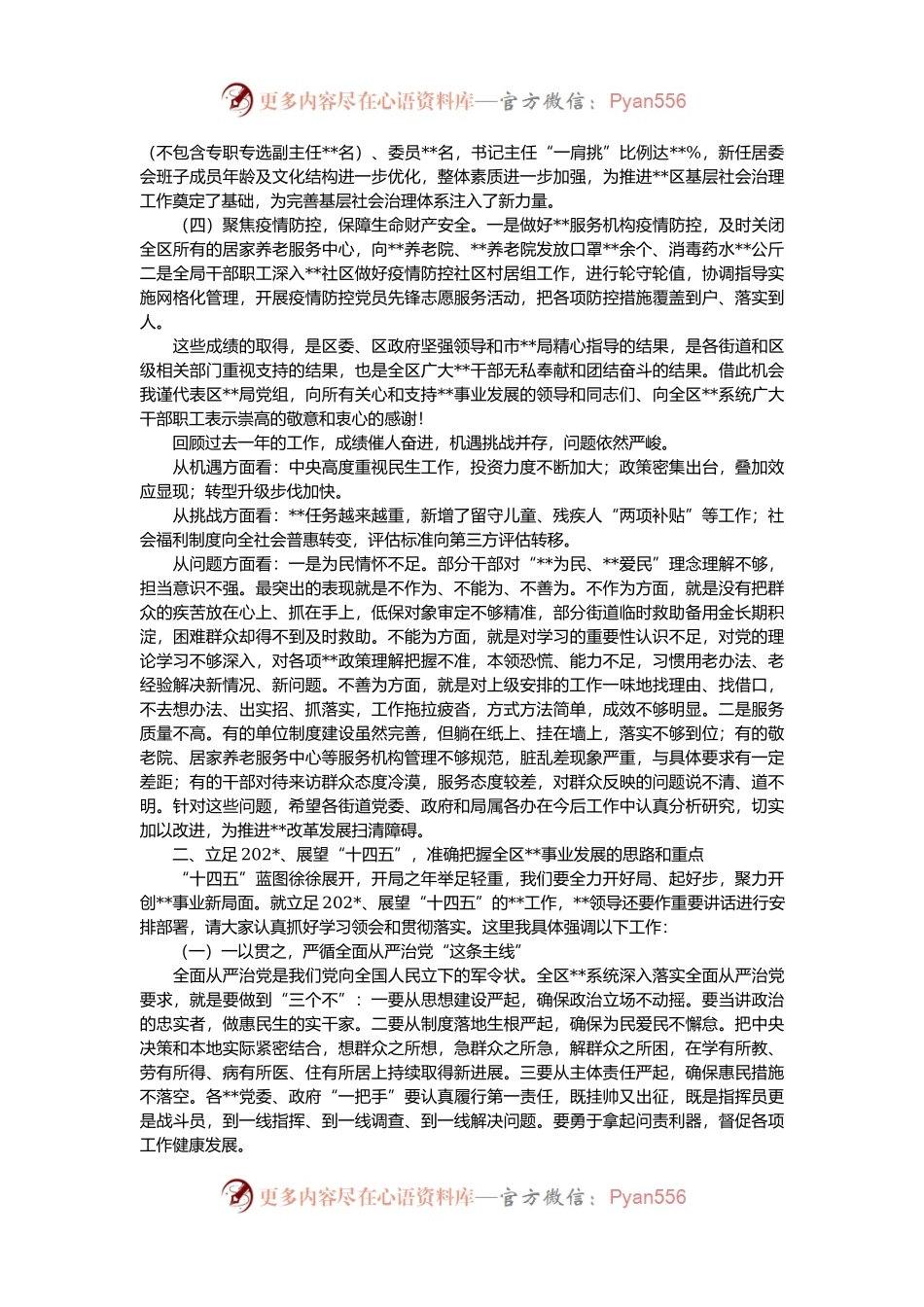 在全区民生领域工作会上的讲话.docx_第2页