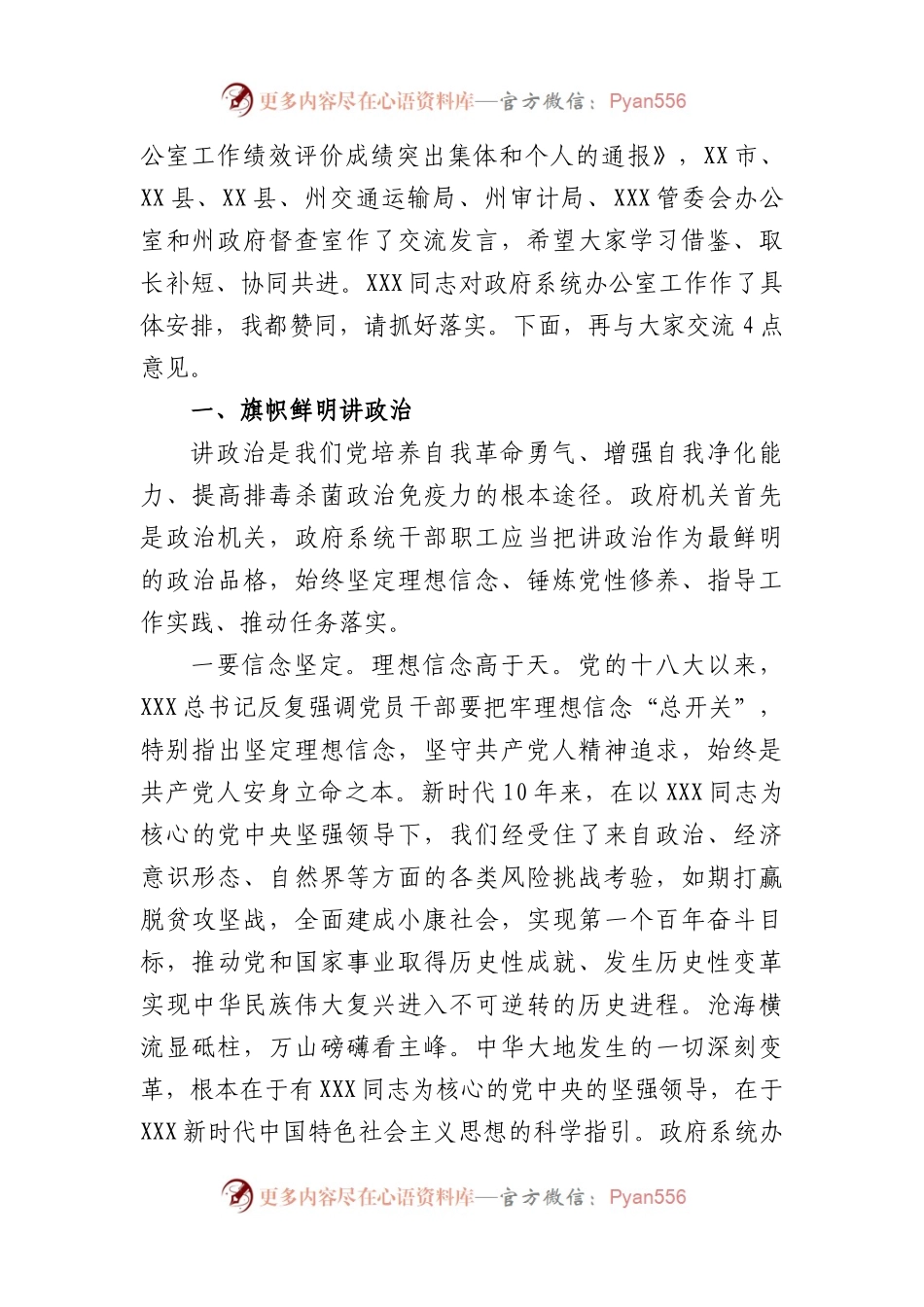 在政府系统办公室工作暨业务培训会议上的讲话.docx_第2页