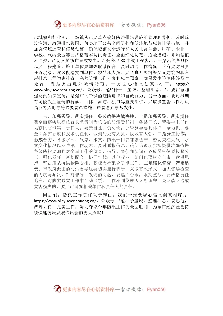 在全市防汛视频会商会议上的讲话.docx_第2页