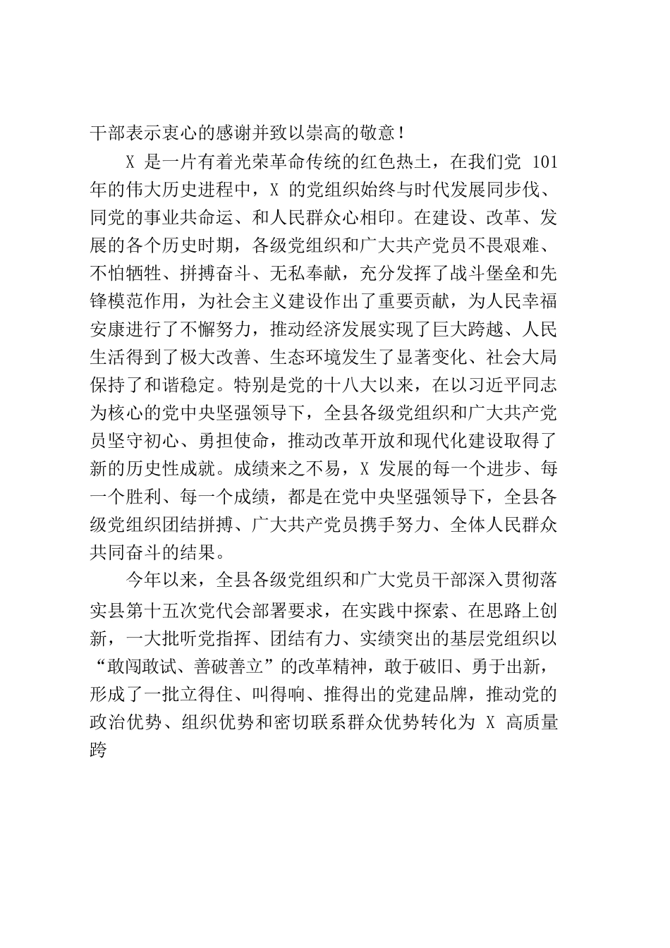 在X县2022年度“红旗党支部”“模范党支部”集中授牌大会上的讲话.docx_第2页