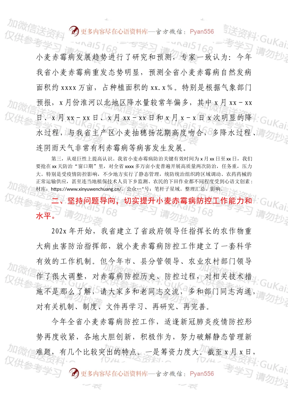 在全省小麦赤霉病防控工作视频会议上的讲话.docx_第2页